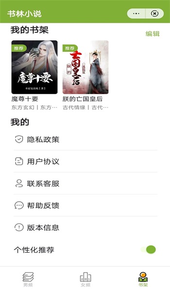 书林小说免费版
