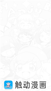 触动漫画最新版下载