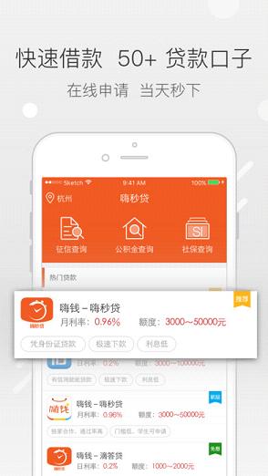 嗨秒贷2024  v1.0图1