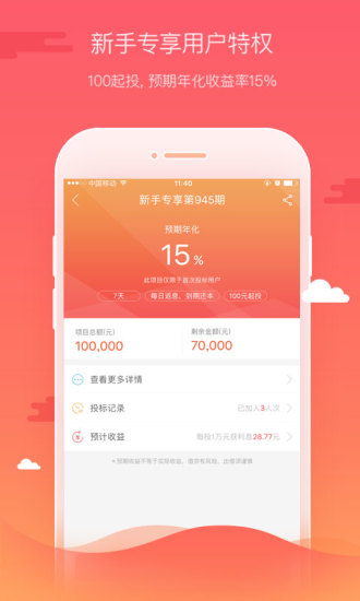 好贷宝app官方下载  v3.2图3