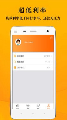 万花分期手机版