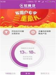 冠腾贷免费版