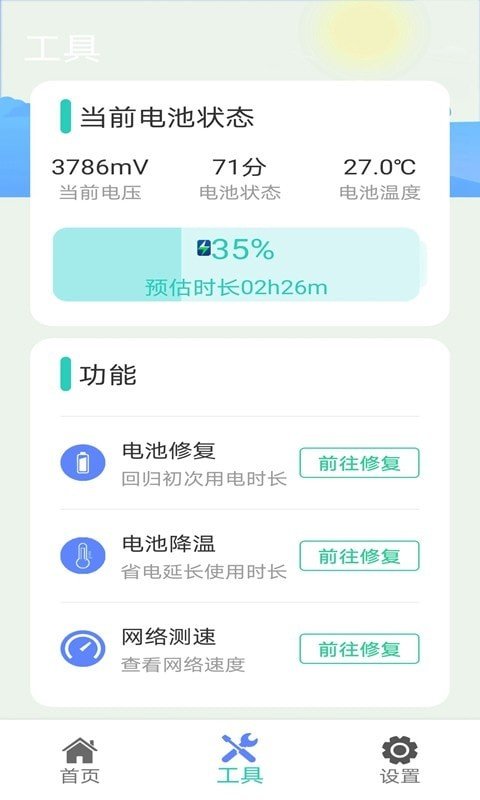 火火极速垃圾清理手机版
