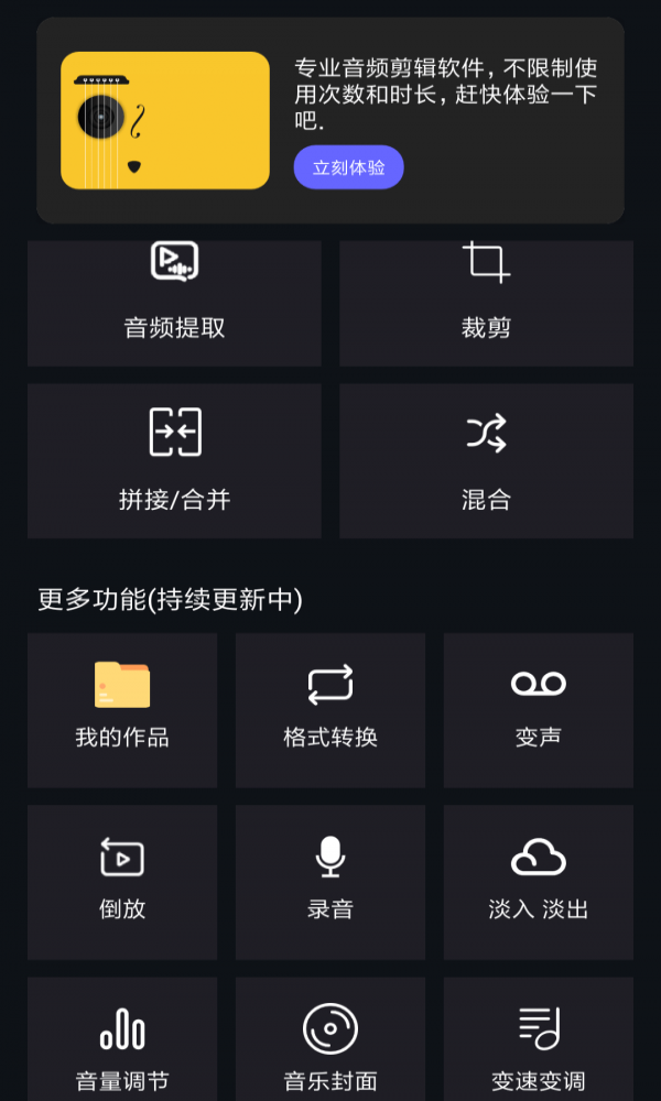 音频提取编辑下载安装手机版软件免费