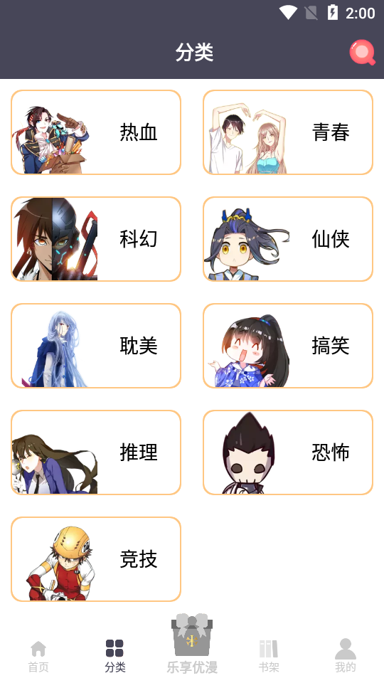慕客漫画aPP下载