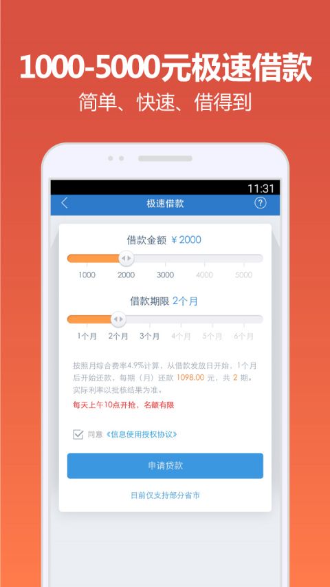 快贷借款app下载官网