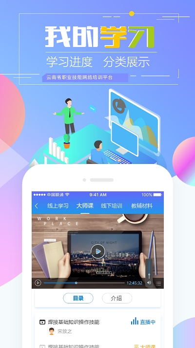 云南省技能培训通下载苹果版