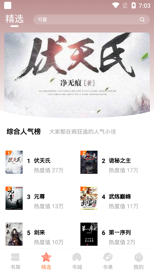 默默小说2024  v1.0.0图2
