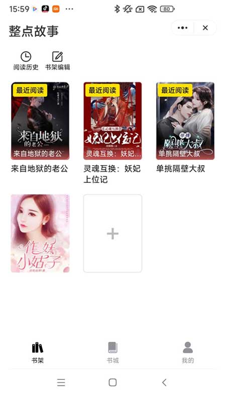 整点故事最新版