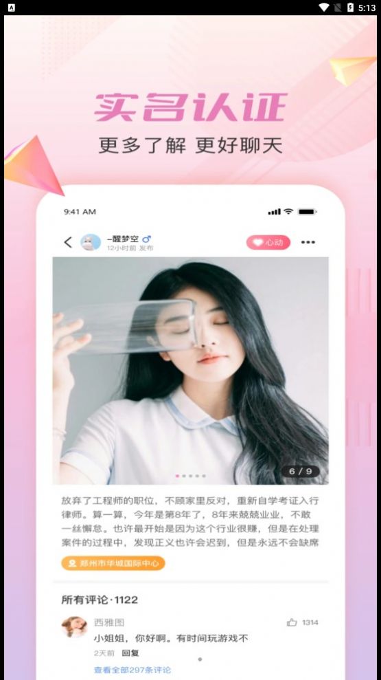 仟僖一念交友免费版  v1.0.0图2
