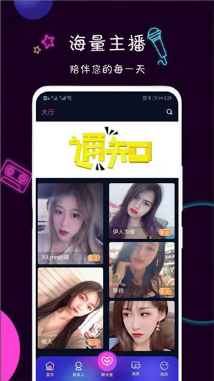 陌生社交安卓版  v1.0.0图2