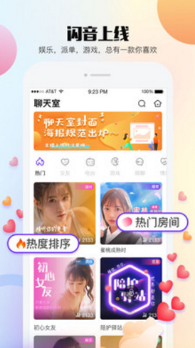 闪音交友2024  v2.1.1图1
