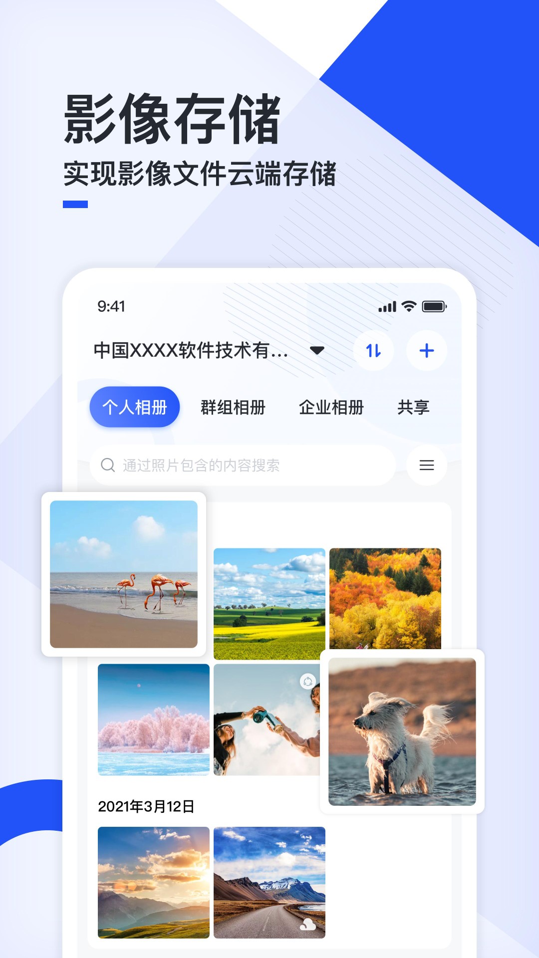 移动云云相册  v1.0.0图4