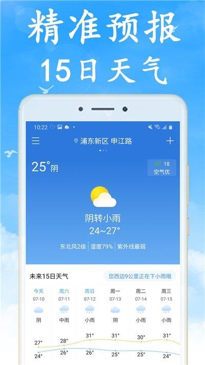 全国实时天气预报