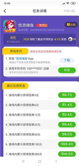 应用试客app下载安装  v1.0图3