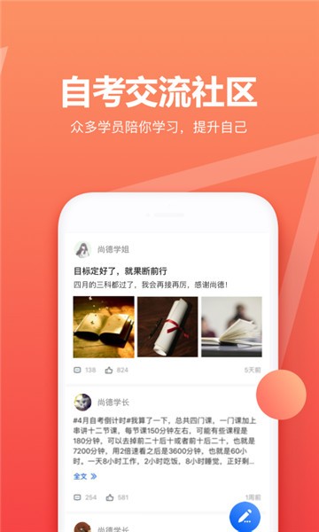 尚德自考app下载  v5.0.6图3