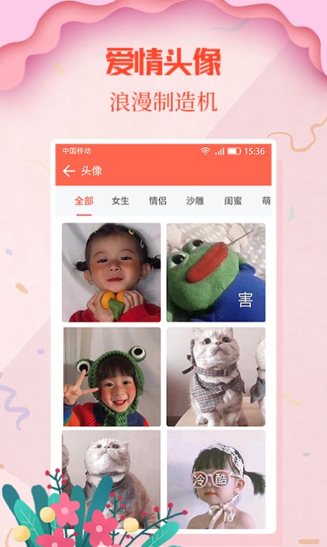 情圣恋爱最新版  v1.5.8图2