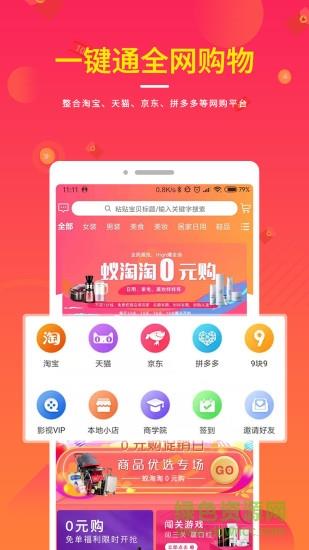 蚁淘淘  v2.1.3图1