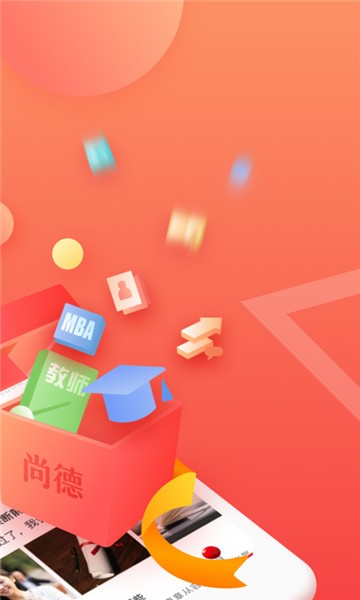 尚德自考app下载  v5.0.6图4