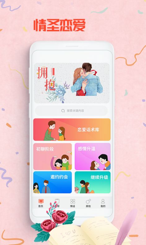 情圣恋爱最新版