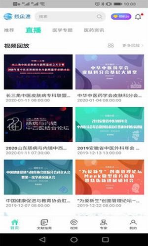 平台基源医学在线  v2.1.2图1