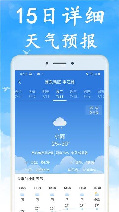 全国实时天气预报  v1.0.0图3