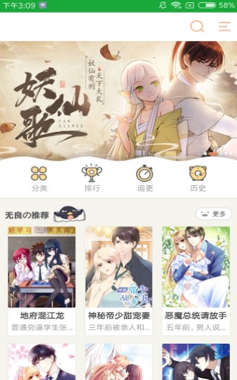杨桃漫画手机版在线观看免费下载安装官网  v1.0.0图3