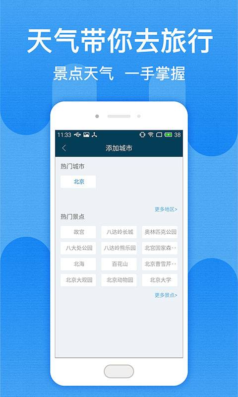 北京天气预报  v1.0.0图4