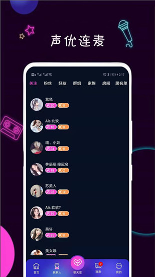 陌生社交安卓版