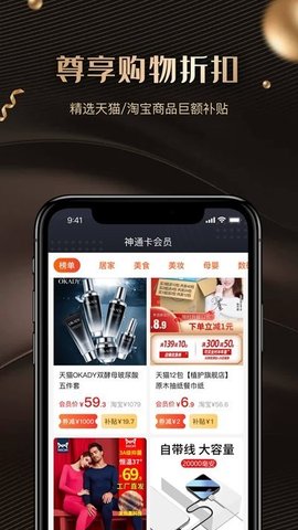 神通卡  v1.6.11图3