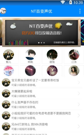 NT百变声优  v1.1图1