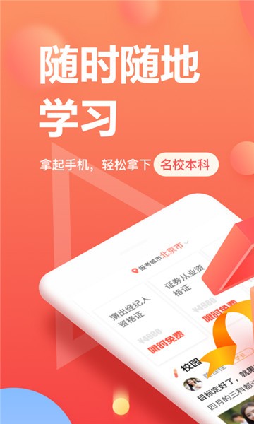 尚德自考app下载