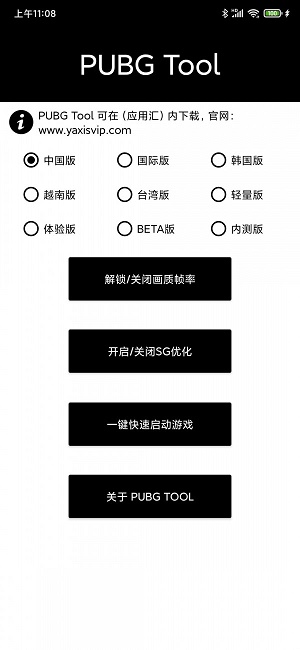 pubgtool画质修改器官方最新版免费下载