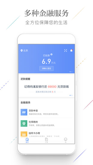 好贷金服免费版  v1.0.0图2