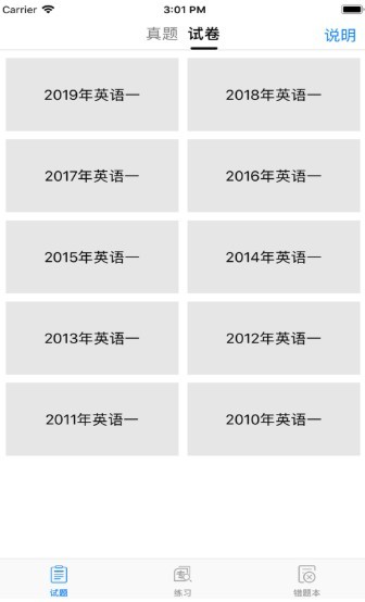 考研英语真题手机版  v1.0图3