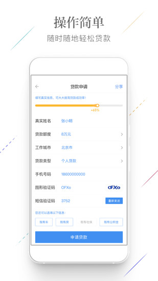 好贷金服免费版