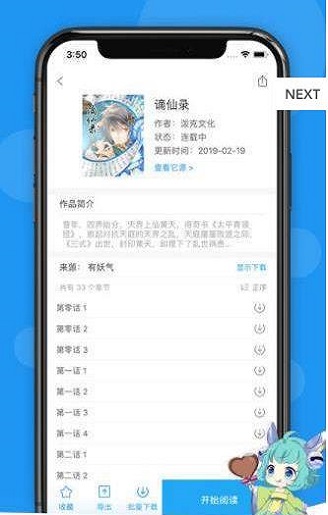荟聚漫画2024  v4.1.18图1