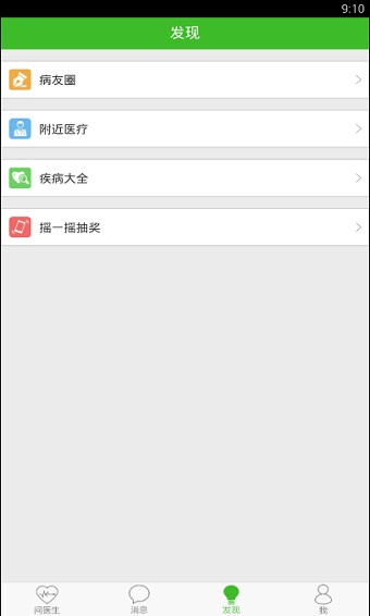 快速问医生免费咨询在线问诊平台  v10.31图4