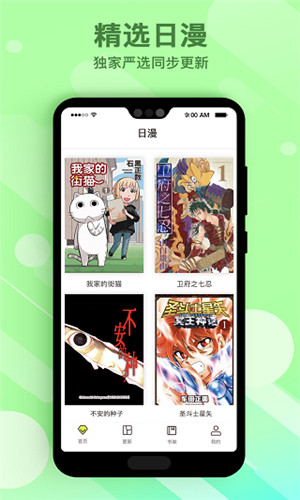 笔趣漫画免费版  v1.0.1图2