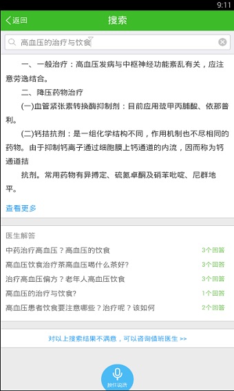 快速问医生免费咨询在线问诊平台  v10.31图3