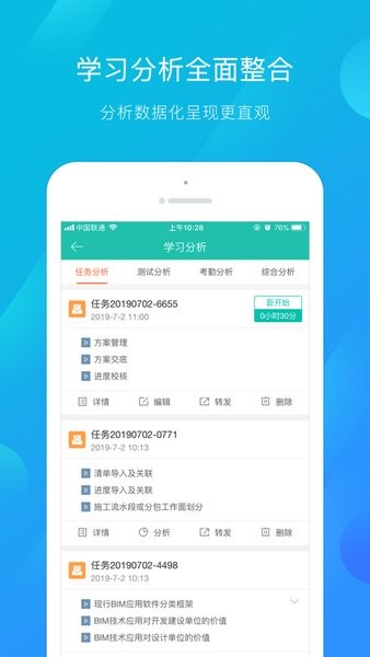 建筑云课老师端  v3.4.0图1