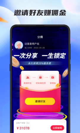 星选达人  v1.0.0图3