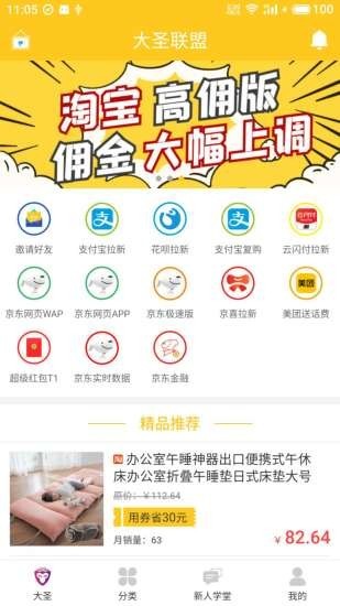 大圣联盟免费版下载安装苹果  v1.3.0图1