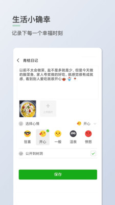 青桔日记免费版  v1.0.7图3