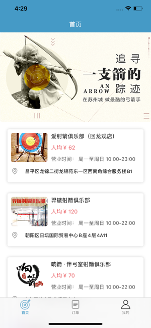 射箭爱好者手机版下载安装最新版苹果版  v1.0.0图1