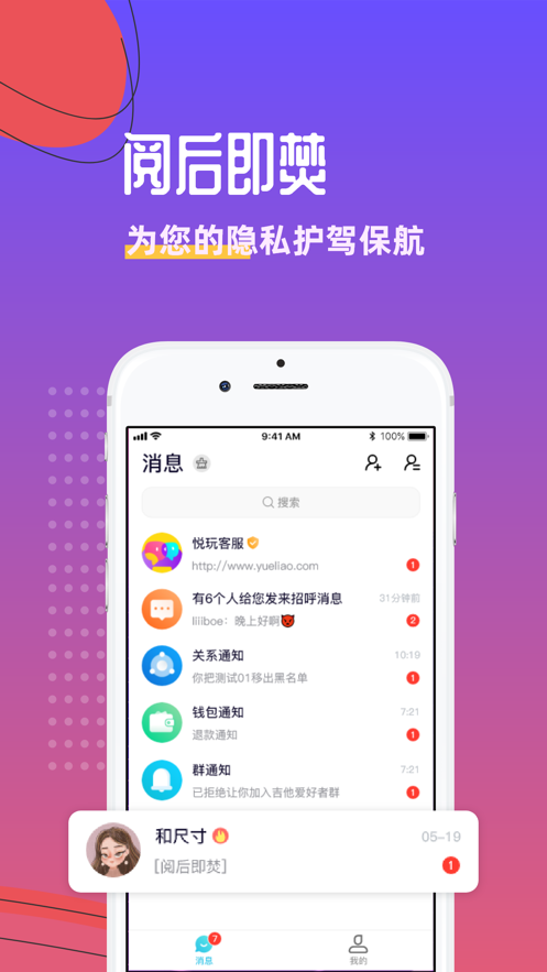 悦玩网络下载安装官网苹果  v1.3.6图3