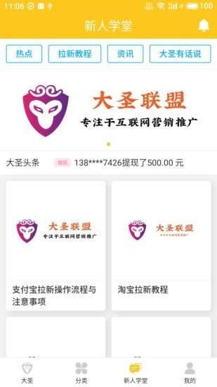 大圣联盟app下载安装苹果  v1.3.0图3