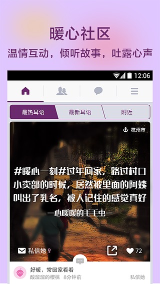 耳语手机版  v1.4.7图1