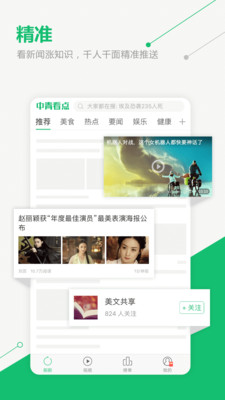 中青看点免费版  v2.1.3图1