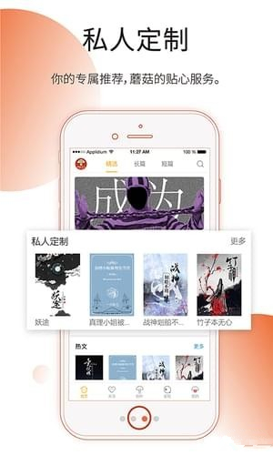 蘑菇阅读免费版
